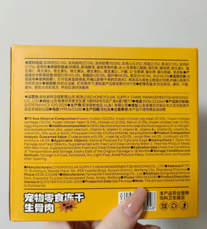 YEE胡萝卜冻干生骨肉冻干鸡肉胡萝卜