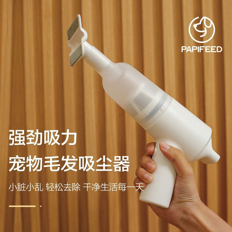 PAPIFEED宠物吸毛器