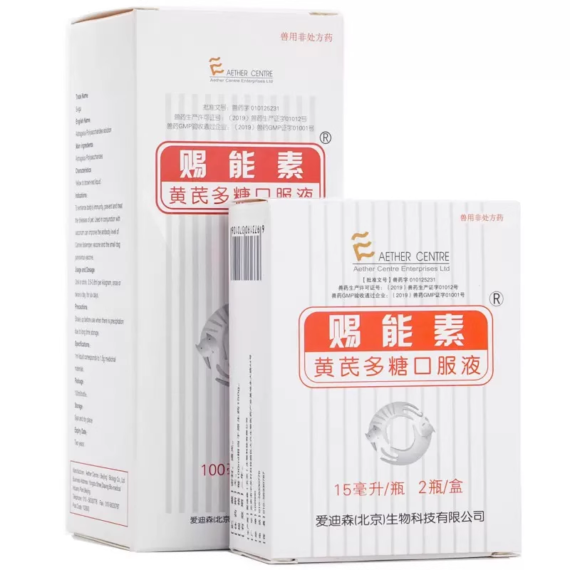 爱迪森赐能素黄芪多糖口服液 一盒15ML*2瓶 提升免疫力抗病毒