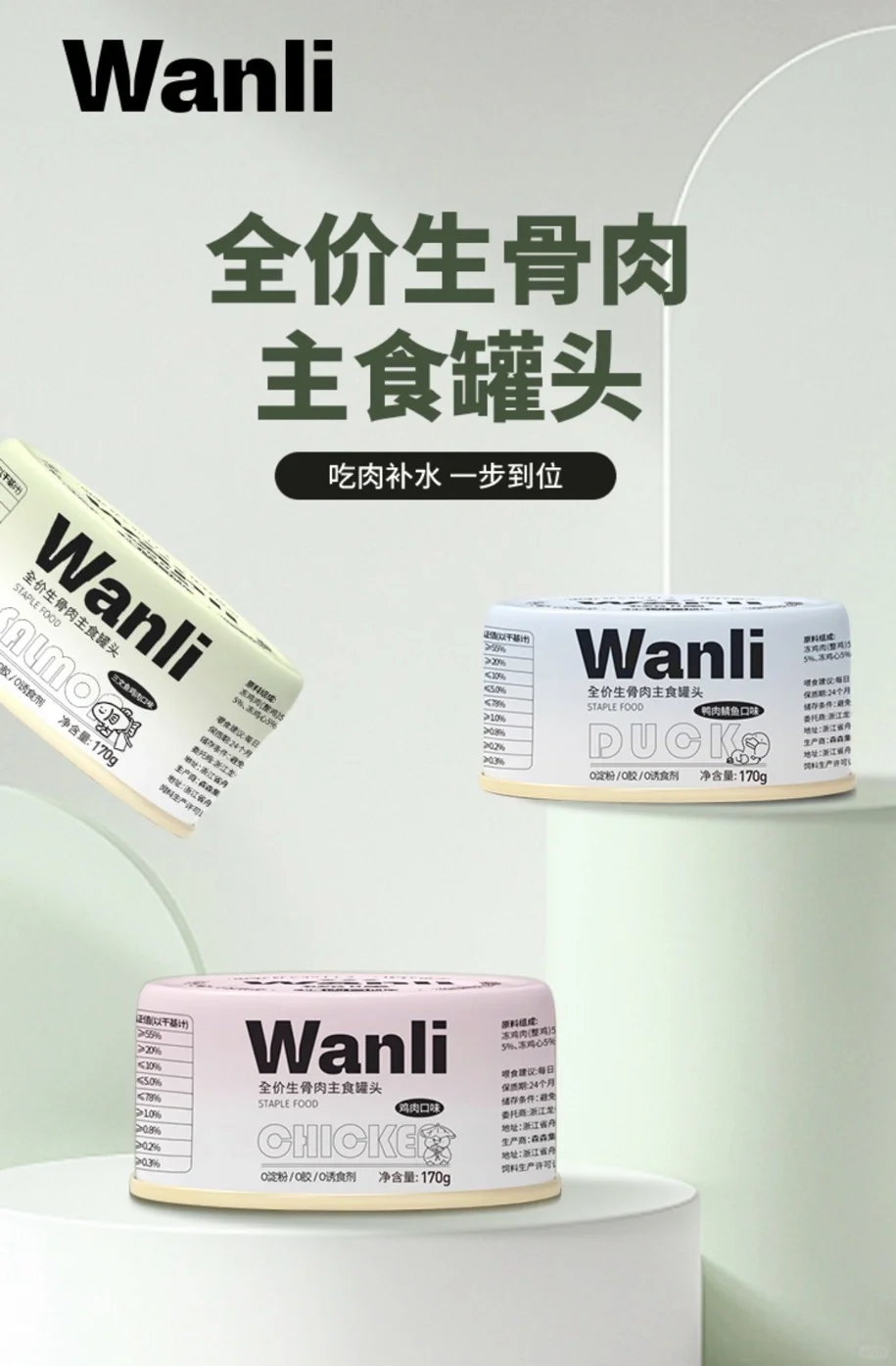 Wanli碗哩生骨肉主食罐 170G  整只鸡口味