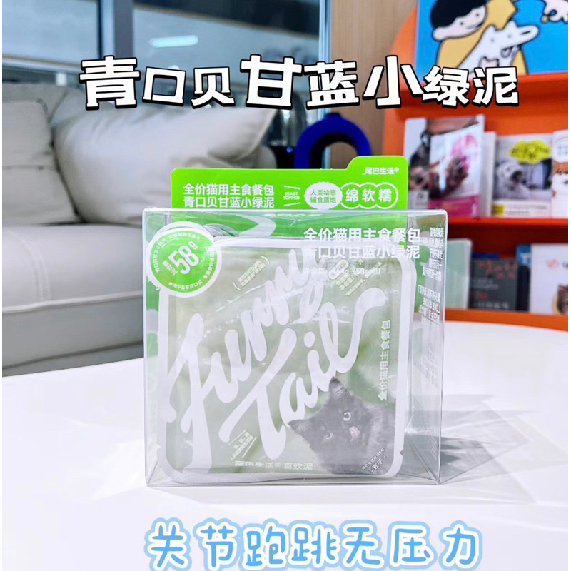 FurryTail尾巴生活 新品  喜欢泥58g口袋装  线下渠道款 1盒8包