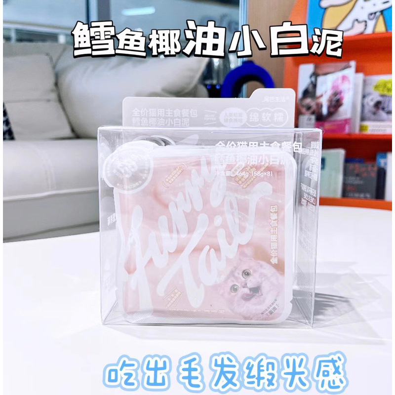 FurryTail尾巴生活 新品  喜欢泥58g口袋装  线下渠道款 1盒8包