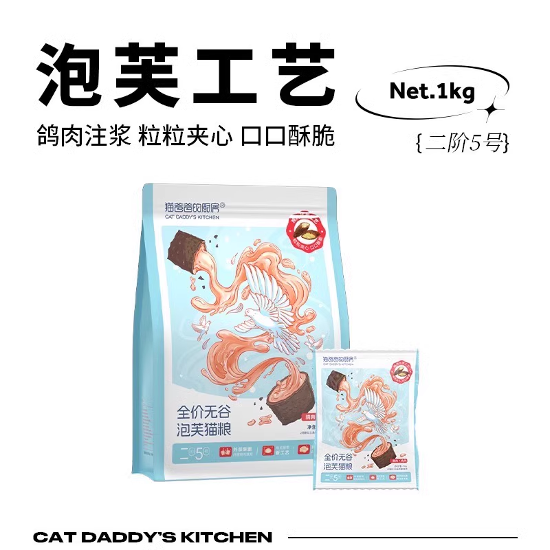 猫爸爸的厨房猫粮  鲜肉注浆工艺  兔肉鸽肉夹心  全年龄段食用可食用